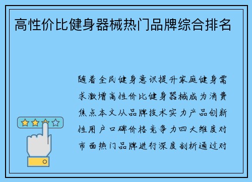 高性价比健身器械热门品牌综合排名