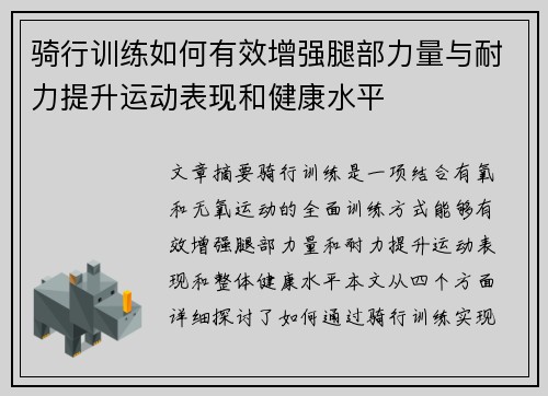 骑行训练如何有效增强腿部力量与耐力提升运动表现和健康水平