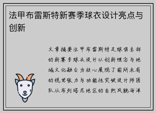 法甲布雷斯特新赛季球衣设计亮点与创新