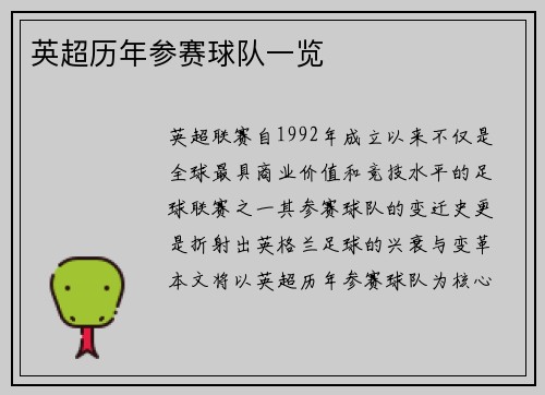 英超历年参赛球队一览
