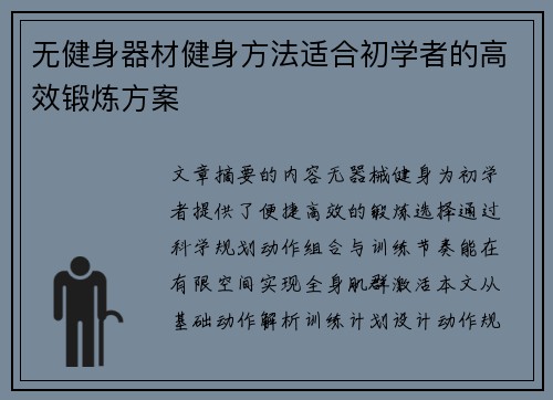 无健身器材健身方法适合初学者的高效锻炼方案