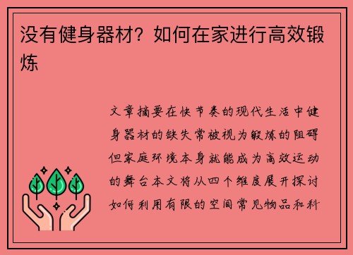 没有健身器材？如何在家进行高效锻炼