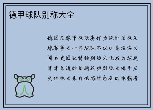 德甲球队别称大全