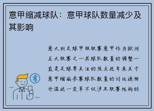 意甲缩减球队：意甲球队数量减少及其影响