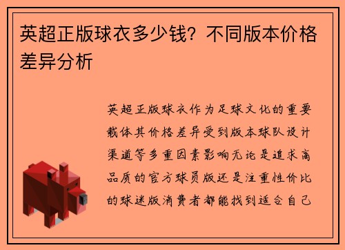 英超正版球衣多少钱？不同版本价格差异分析