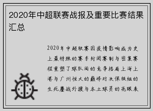 2020年中超联赛战报及重要比赛结果汇总