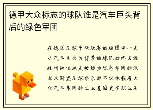 德甲大众标志的球队谁是汽车巨头背后的绿色军团
